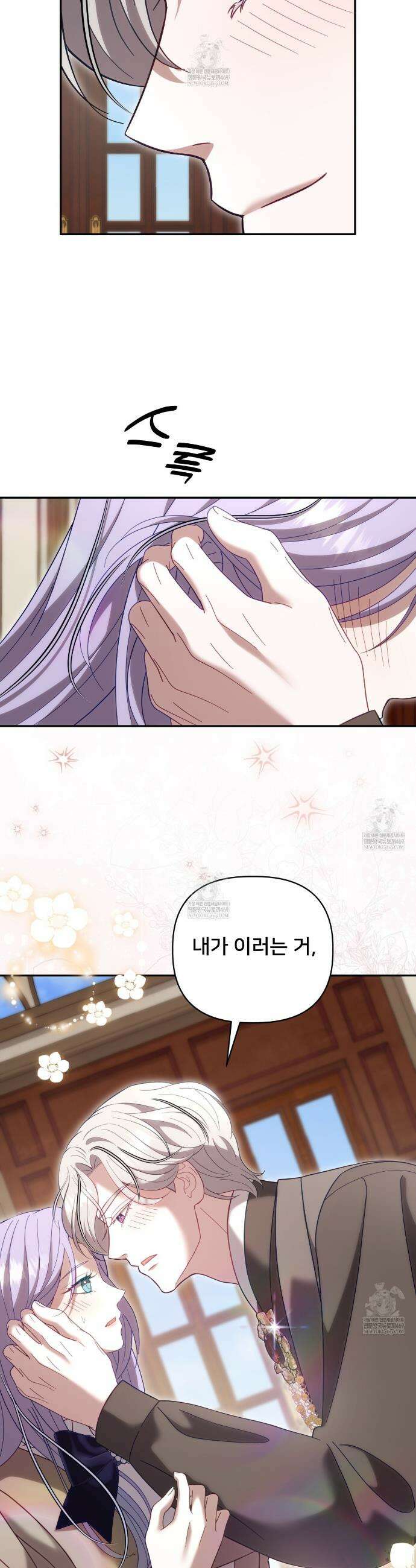 불순한 구원자에게 잡아먹혔다 23화 29