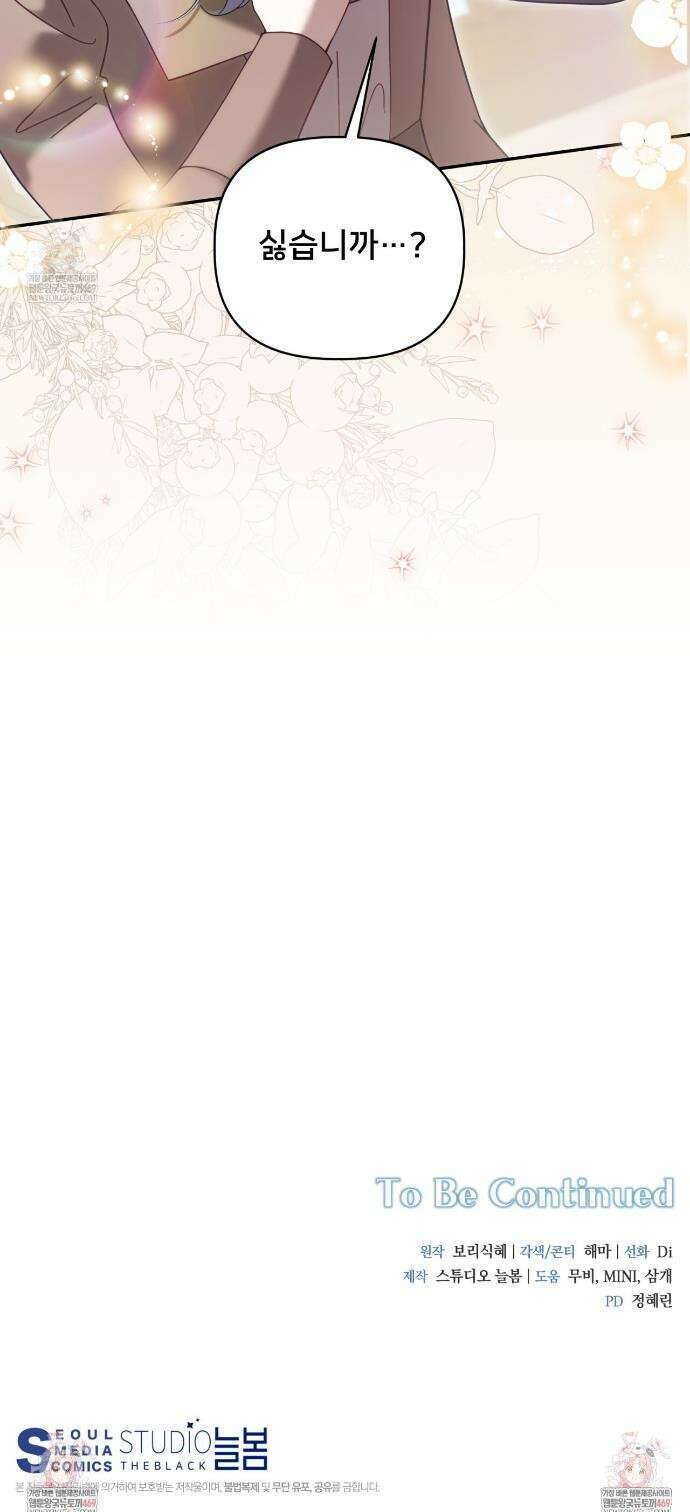 불순한 구원자에게 잡아먹혔다 23화 30