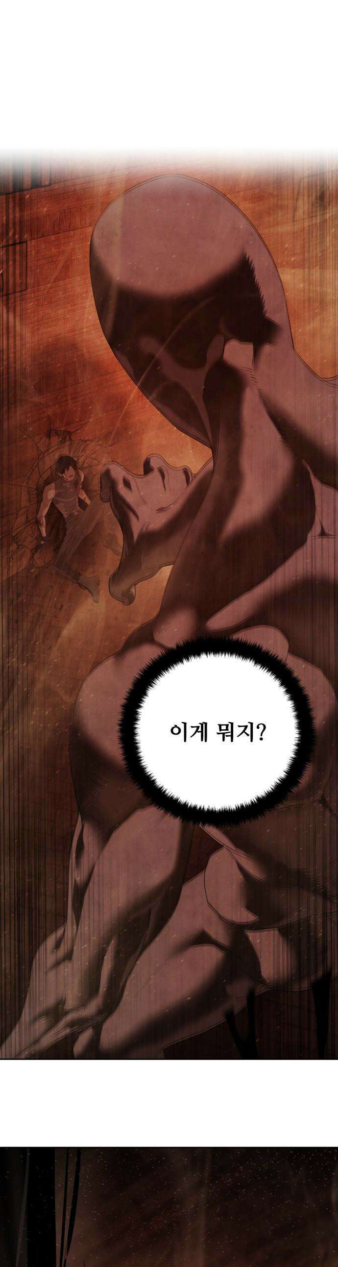 별정직 공무원 - 62화 1