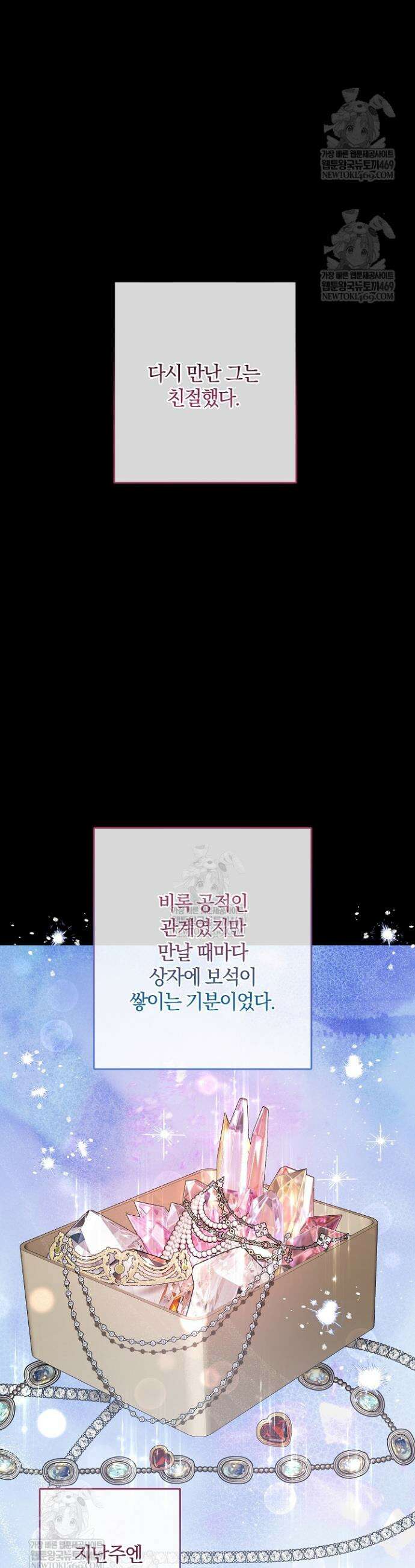 귀한 것 66화 11