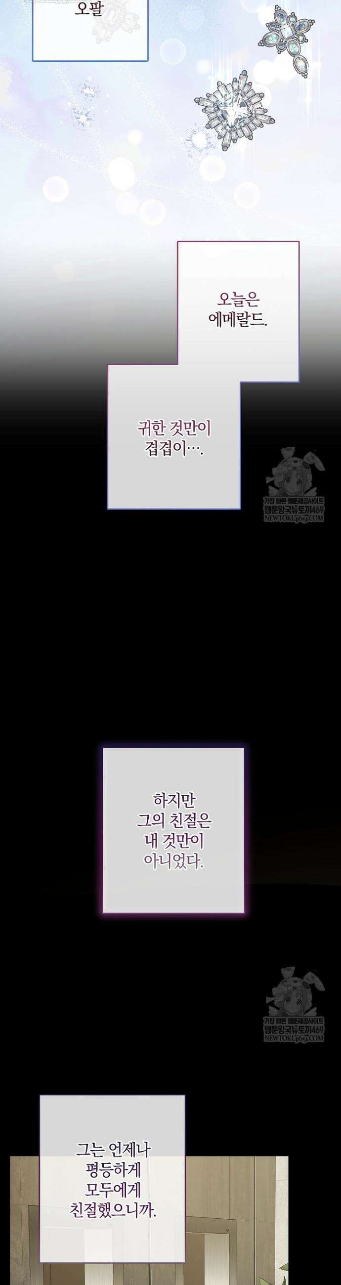 귀한 것 66화 12