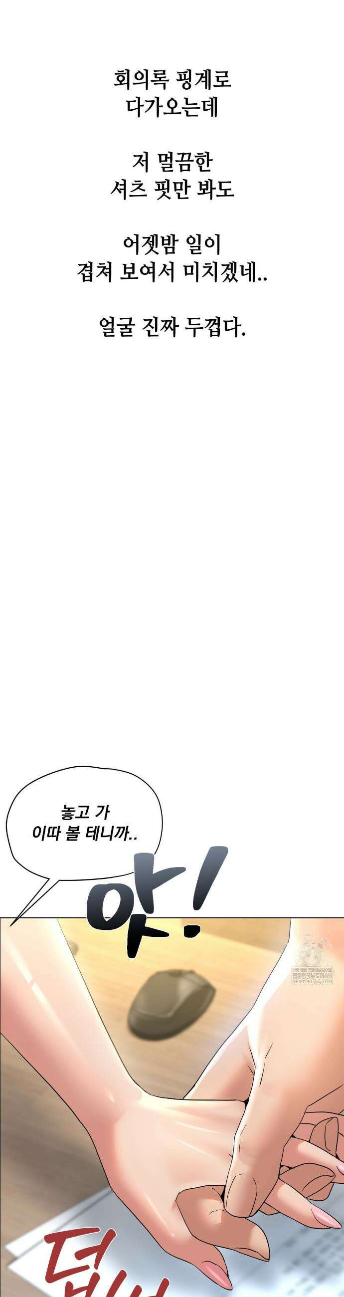 드렁큰 매니악 109화 3