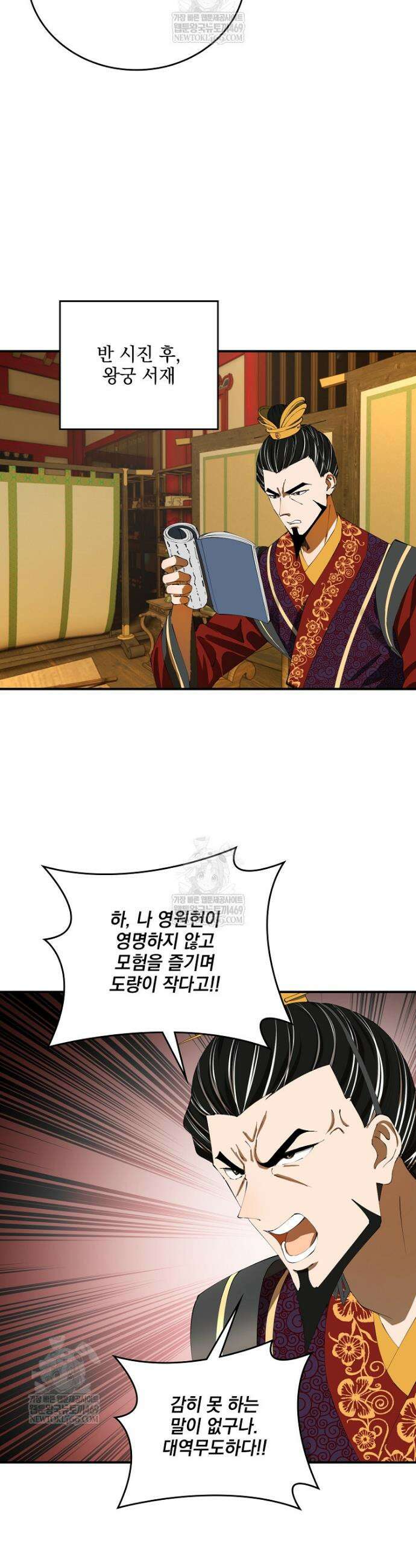 사상최강의 데릴사위 295화 2