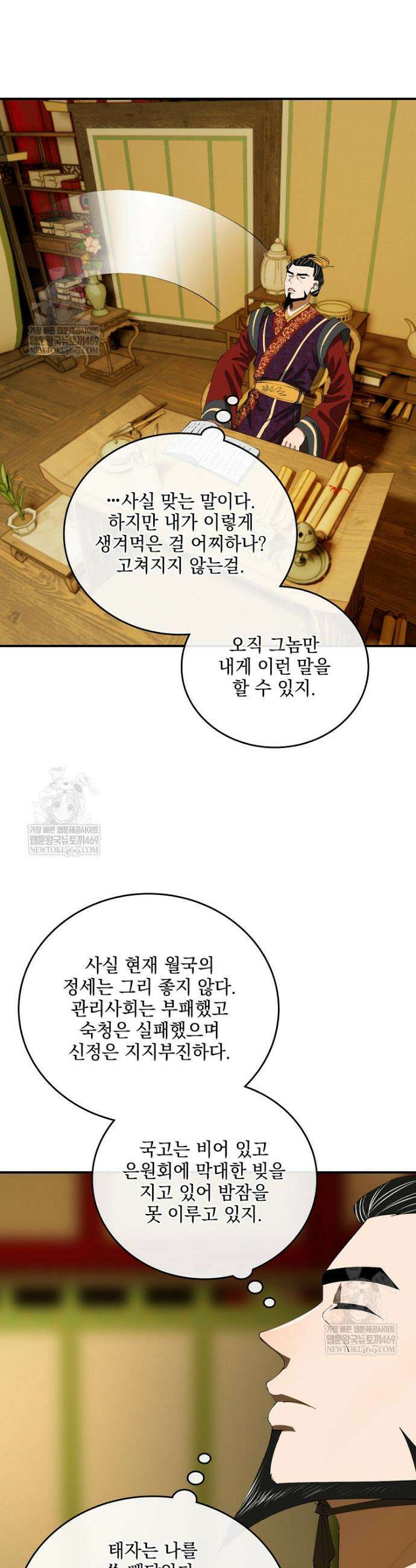 사상최강의 데릴사위 295화 3