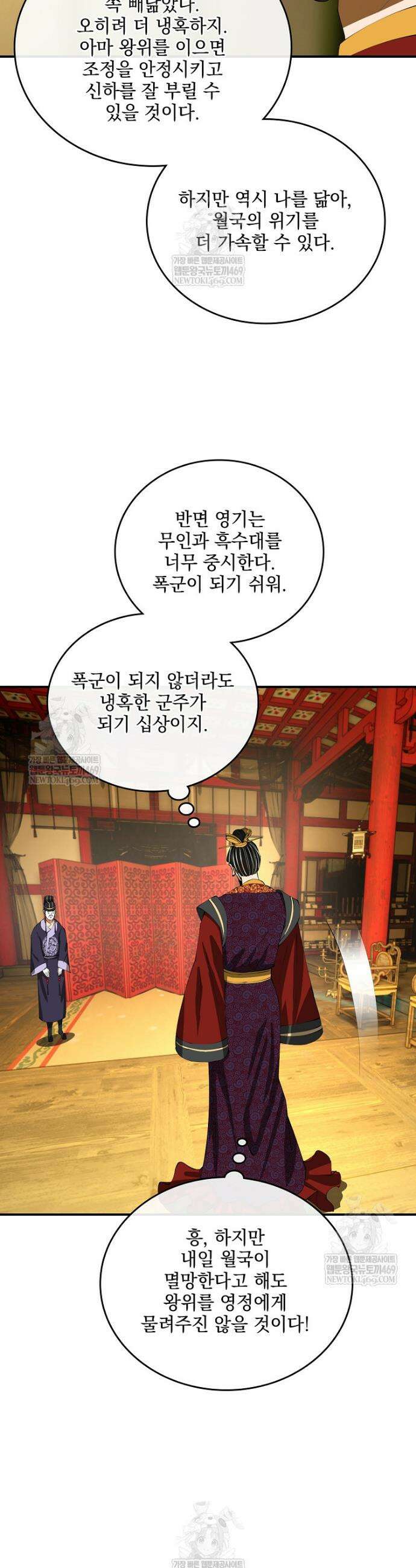 사상최강의 데릴사위 295화 4