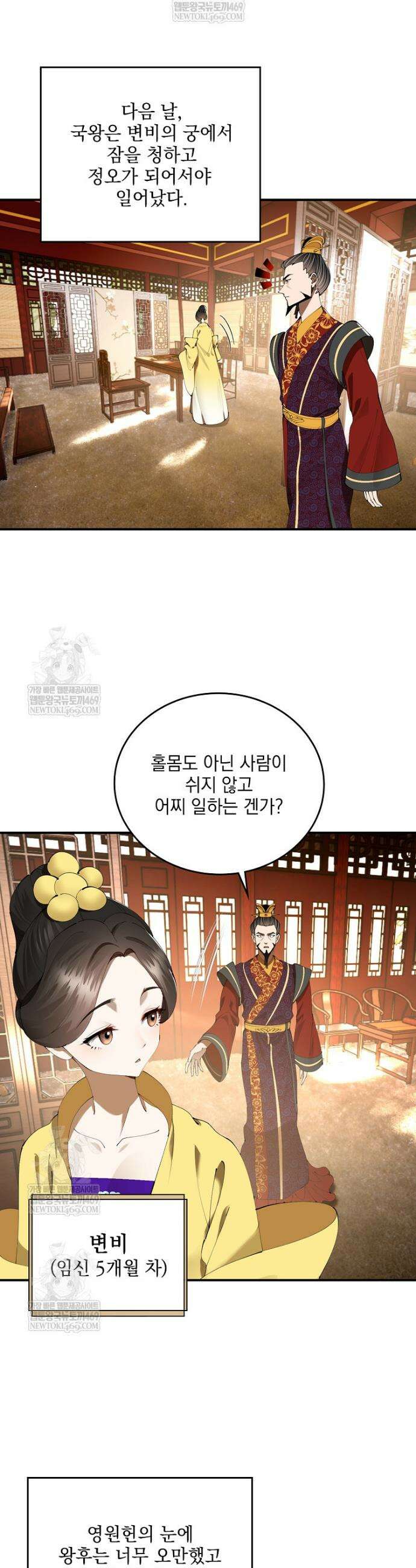 사상최강의 데릴사위 295화 5