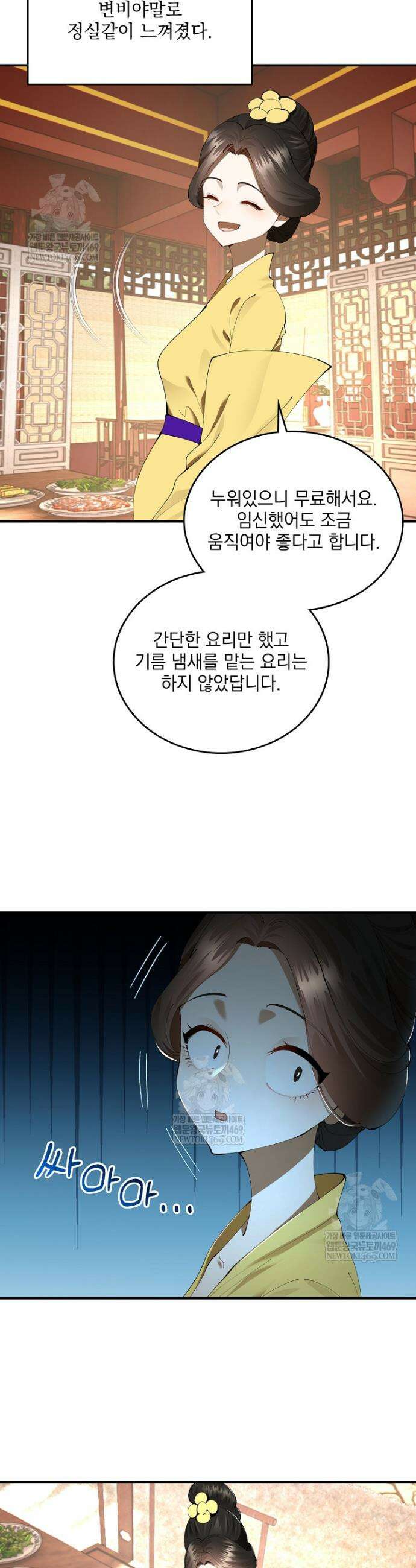 사상최강의 데릴사위 295화 6