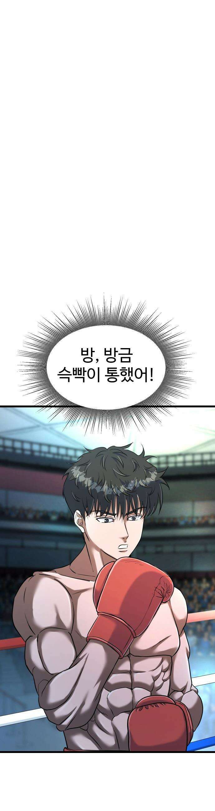 언더복서 - 34화 8