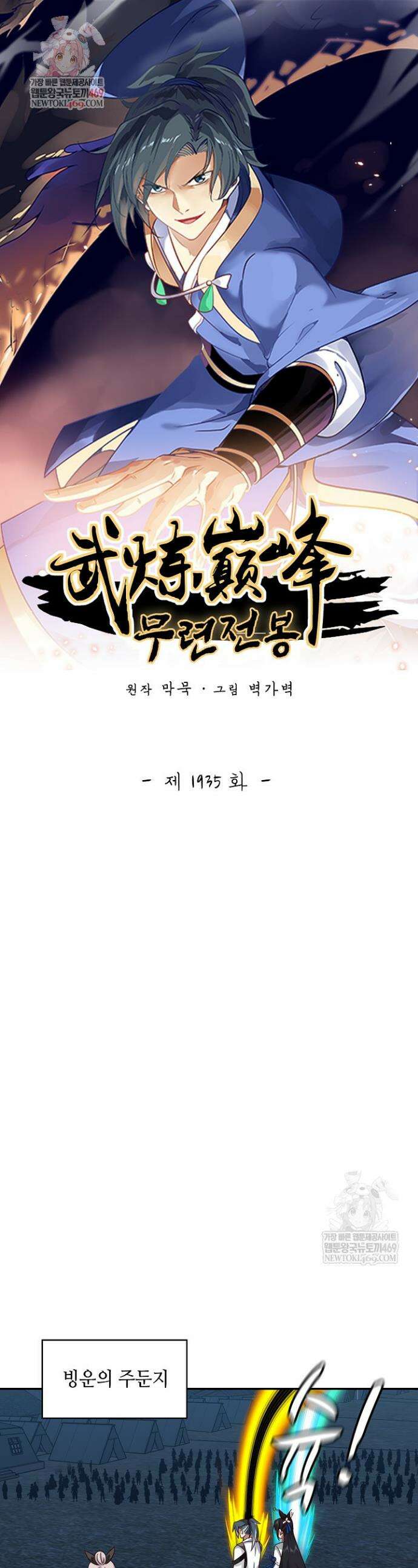 무련전봉 1935화 1