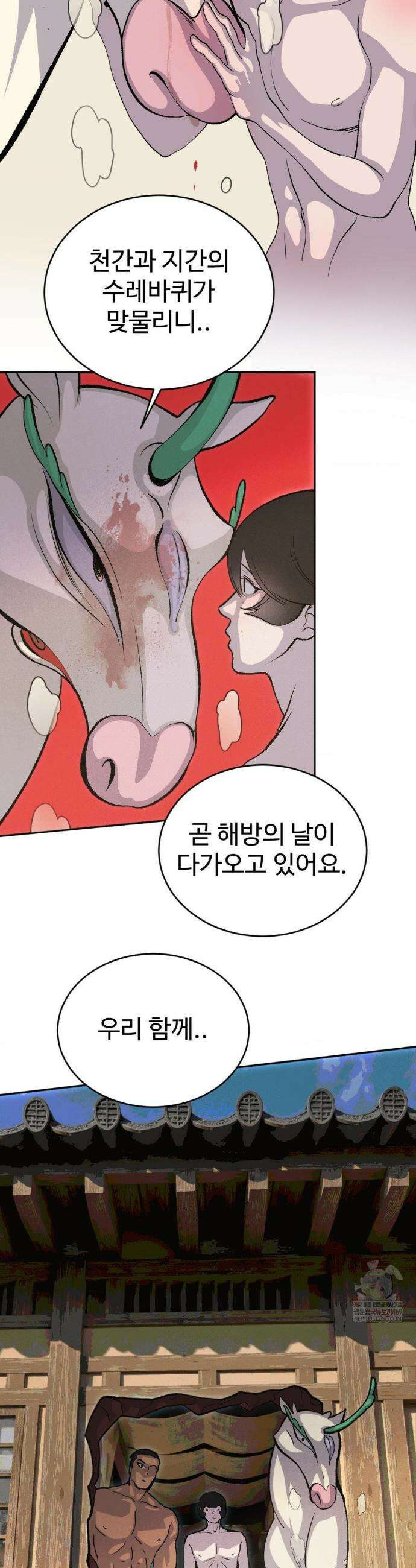복숭아 소년 62화 2