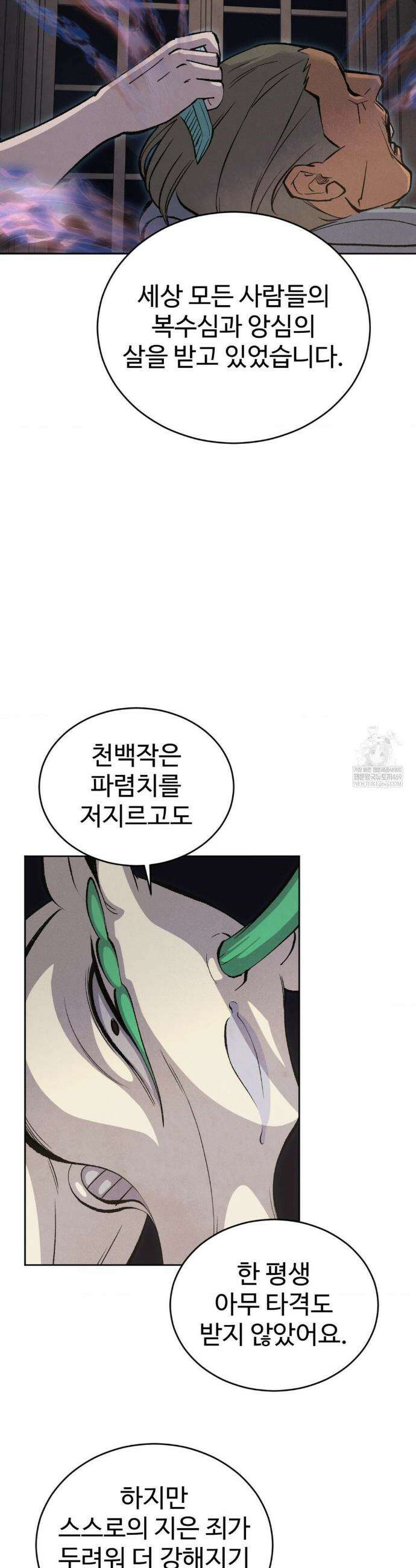 복숭아 소년 62화 7