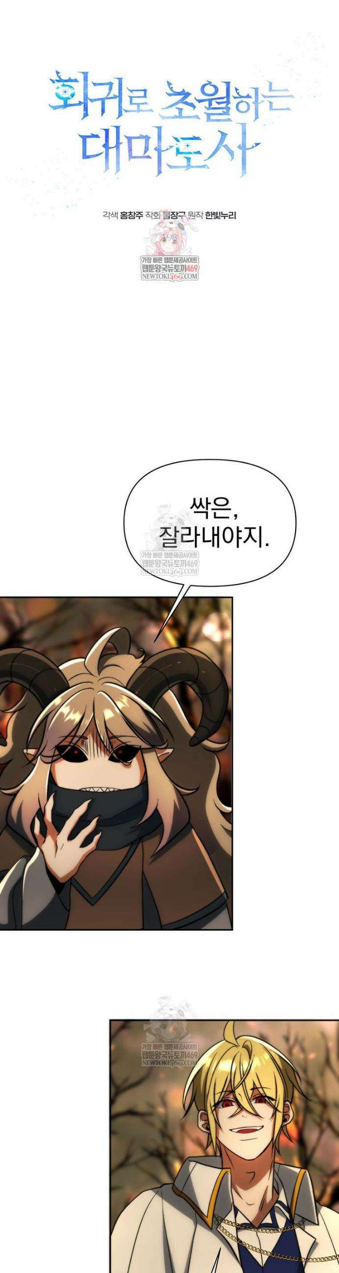 회귀로 초월하는 대마도사 198화 1
