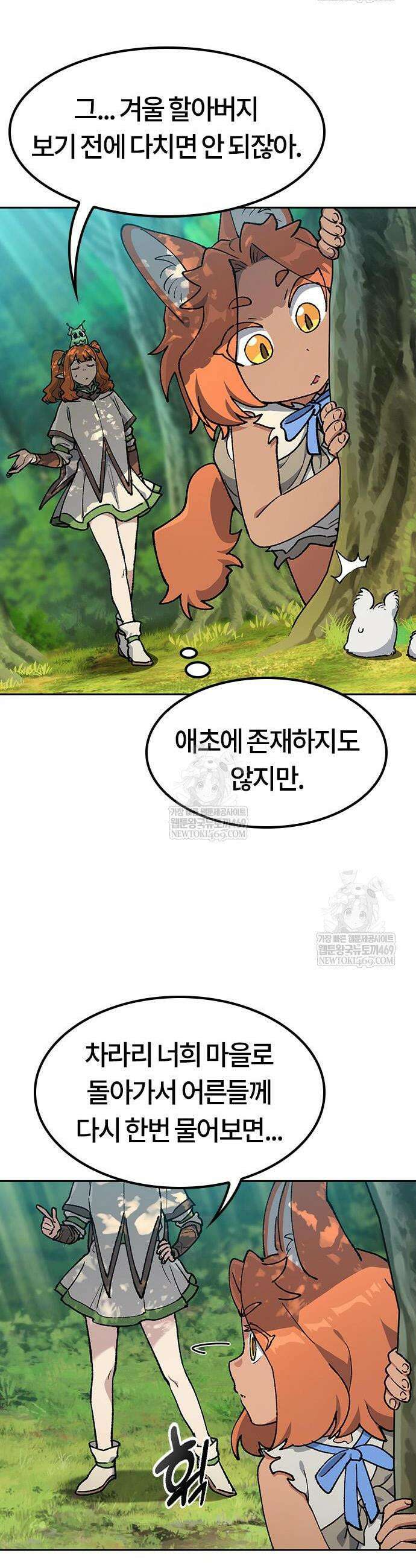 이세계 캠핑으로 힐링 라이프 104화 2