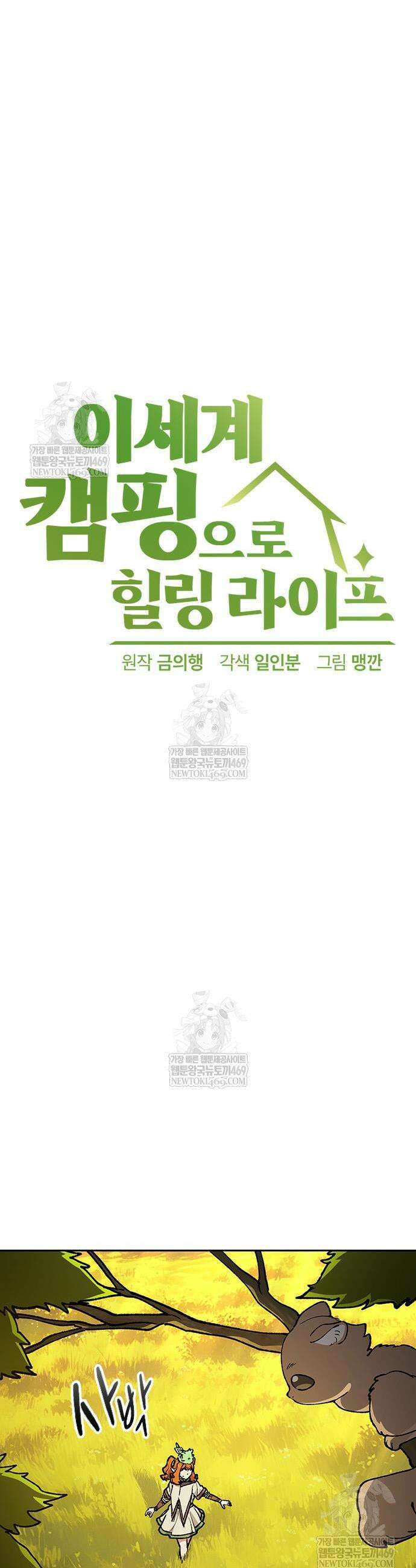 이세계 캠핑으로 힐링 라이프 104화 5