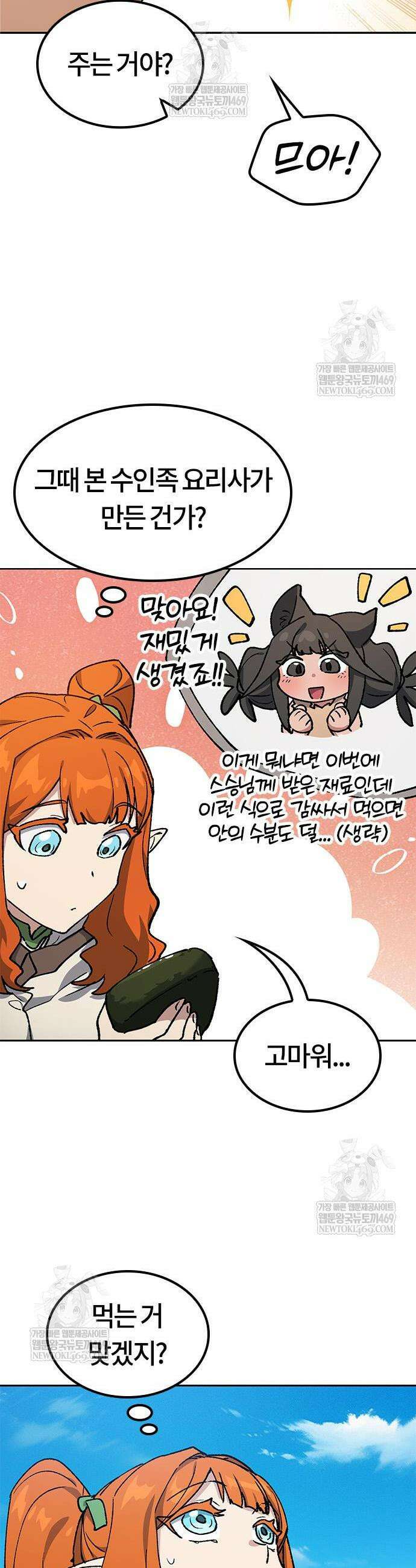이세계 캠핑으로 힐링 라이프 104화 23