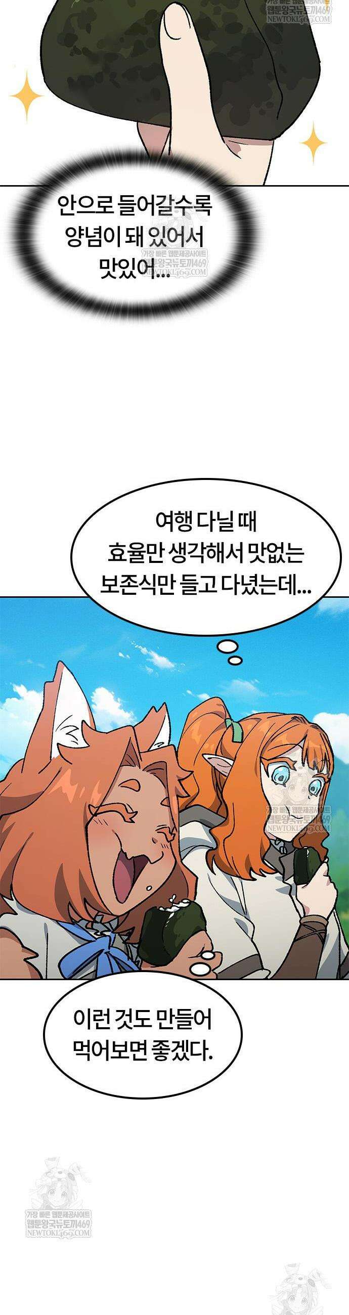 이세계 캠핑으로 힐링 라이프 104화 25