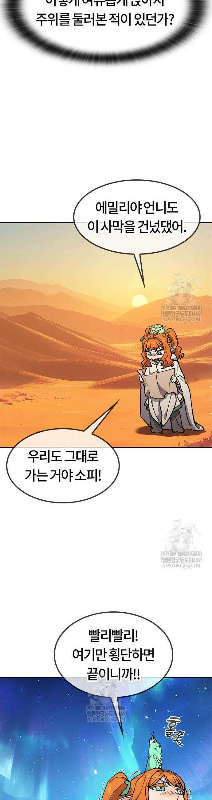 이세계 캠핑으로 힐링 라이프 104화 28