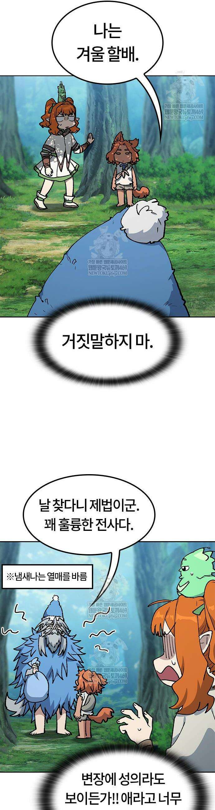 이세계 캠핑으로 힐링 라이프 104화 34