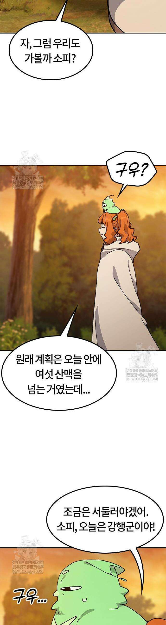 이세계 캠핑으로 힐링 라이프 104화 40