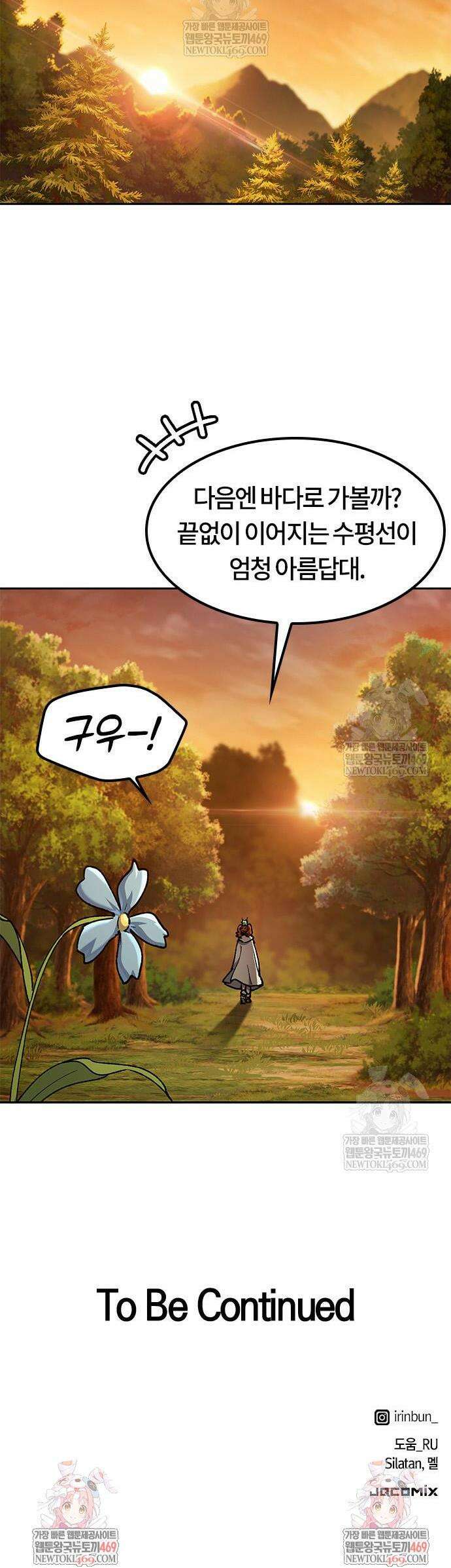 이세계 캠핑으로 힐링 라이프 104화 42