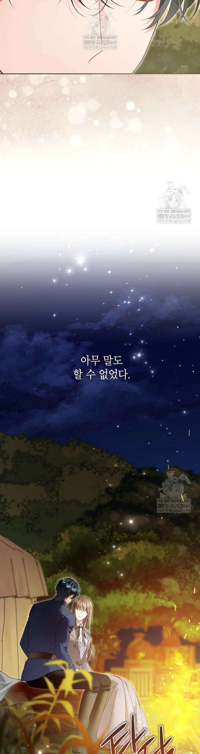 나쁜 시녀들 83화 5