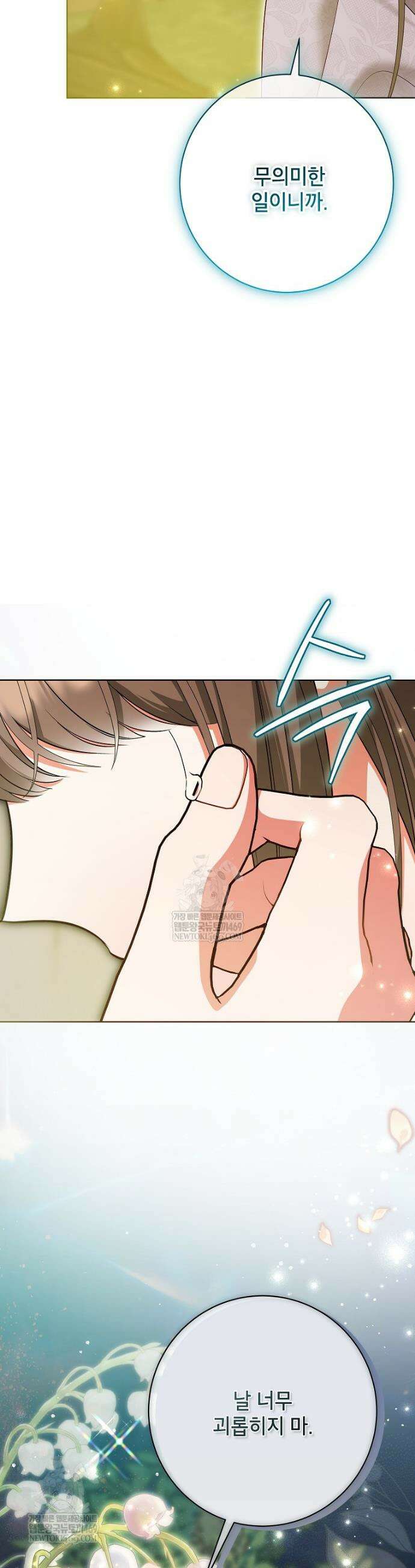 나쁜 시녀들 83화 10