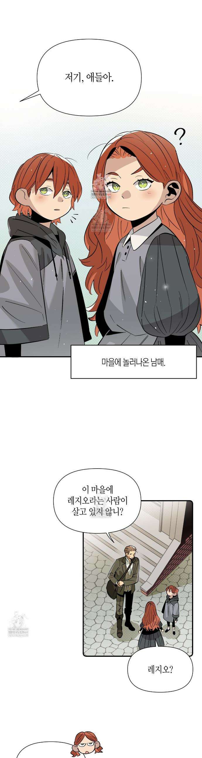 대마법사는 영웅이 되고 싶지 않다 8화 1