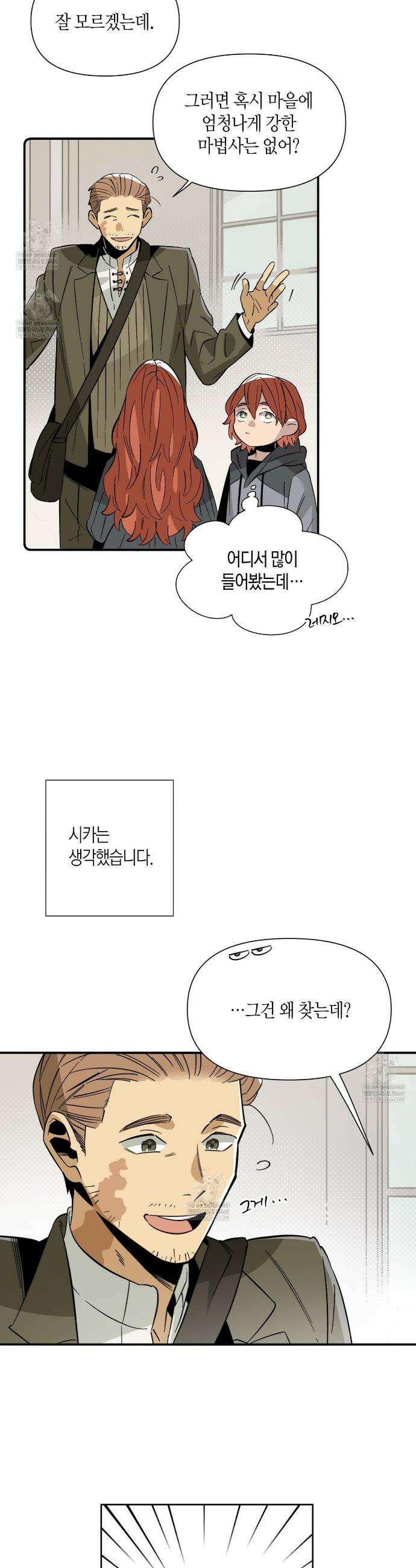 대마법사는 영웅이 되고 싶지 않다 8화 2