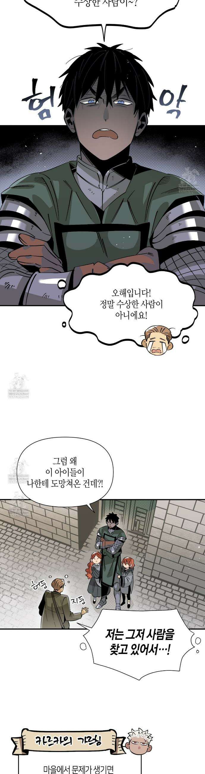 대마법사는 영웅이 되고 싶지 않다 8화 4