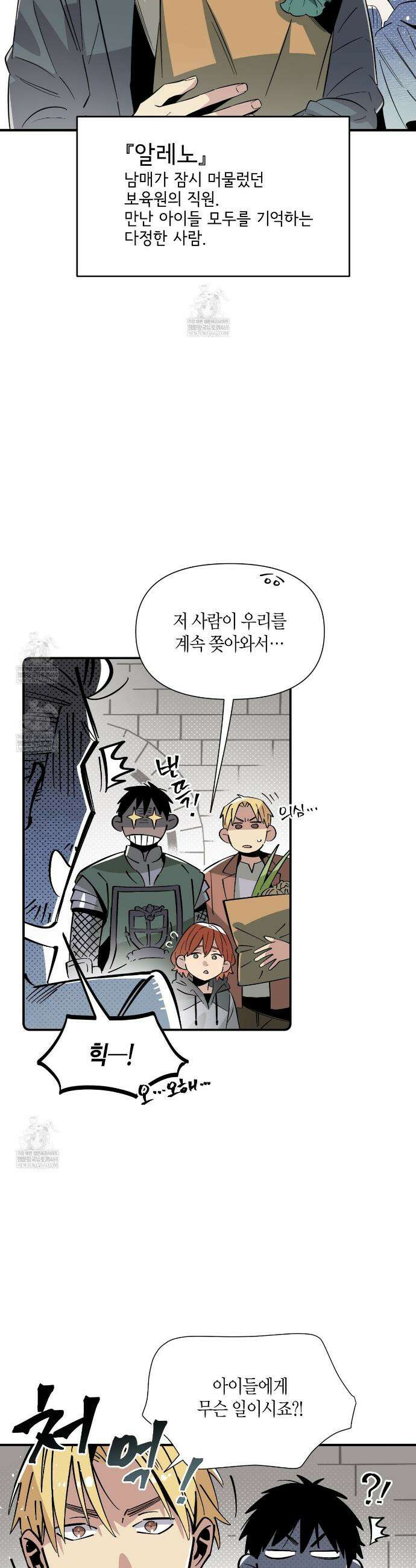 대마법사는 영웅이 되고 싶지 않다 8화 6
