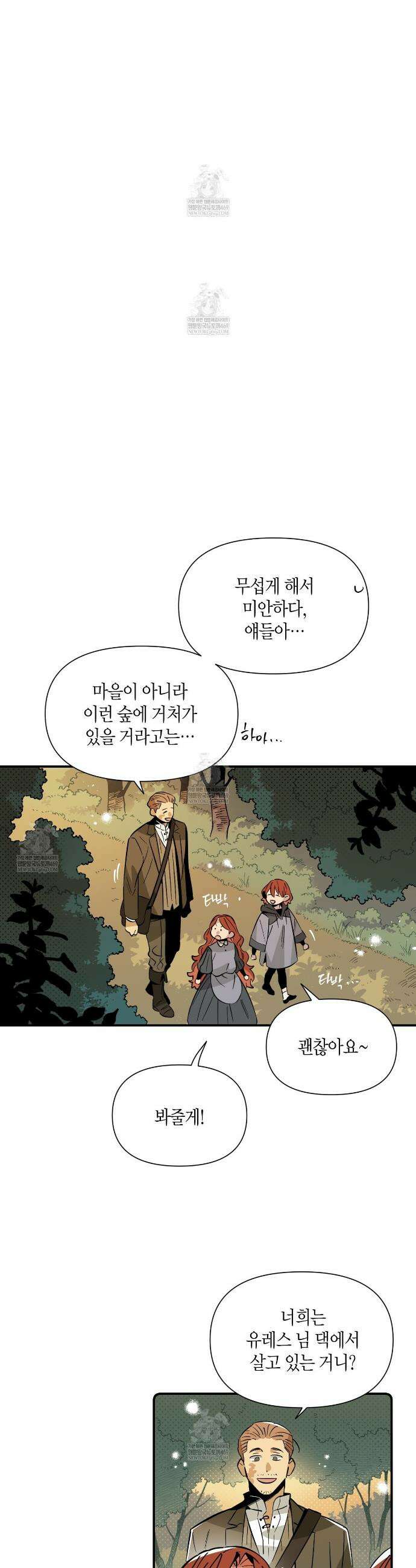 대마법사는 영웅이 되고 싶지 않다 8화 8