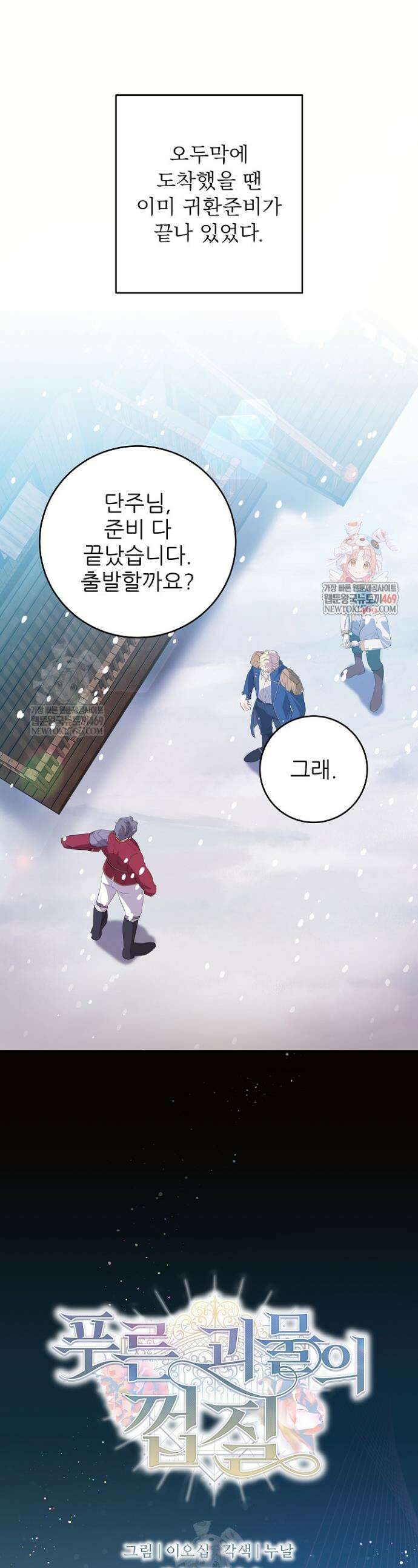 푸른 괴물의 껍질 37화 1