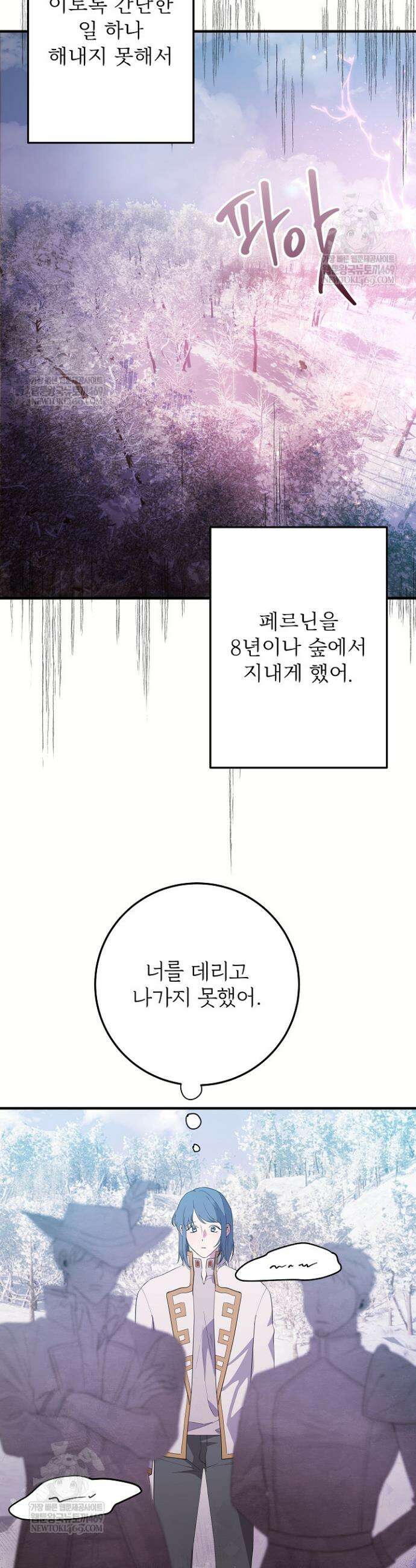 푸른 괴물의 껍질 37화 4