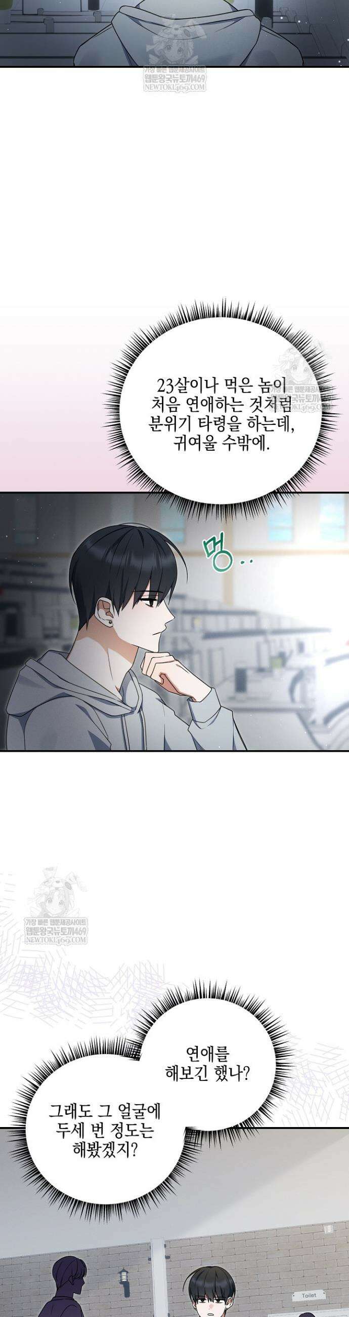 그놈이 그놈이다 51화 4