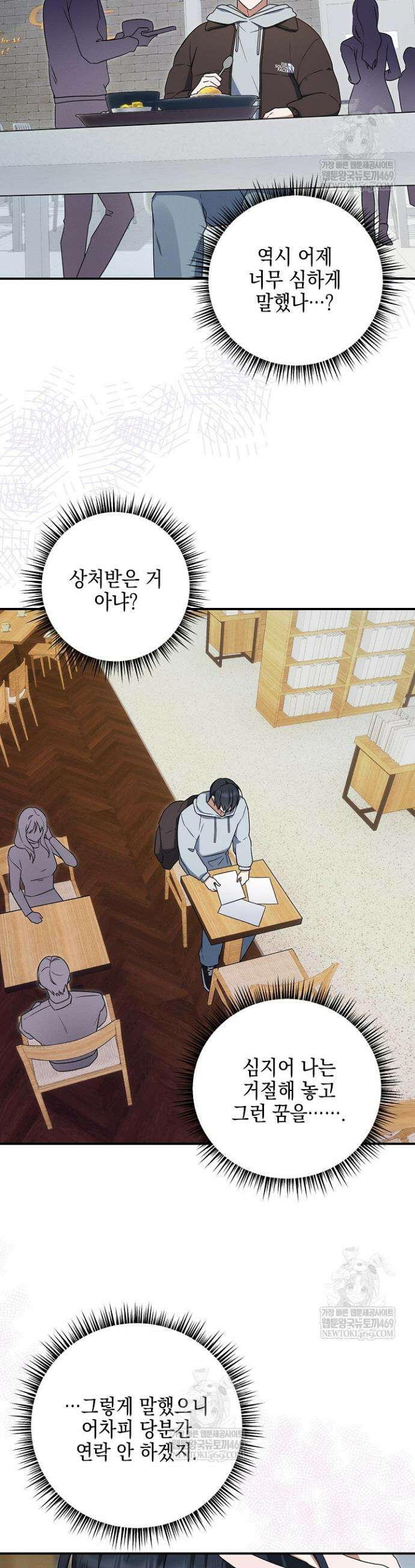 그놈이 그놈이다 51화 5