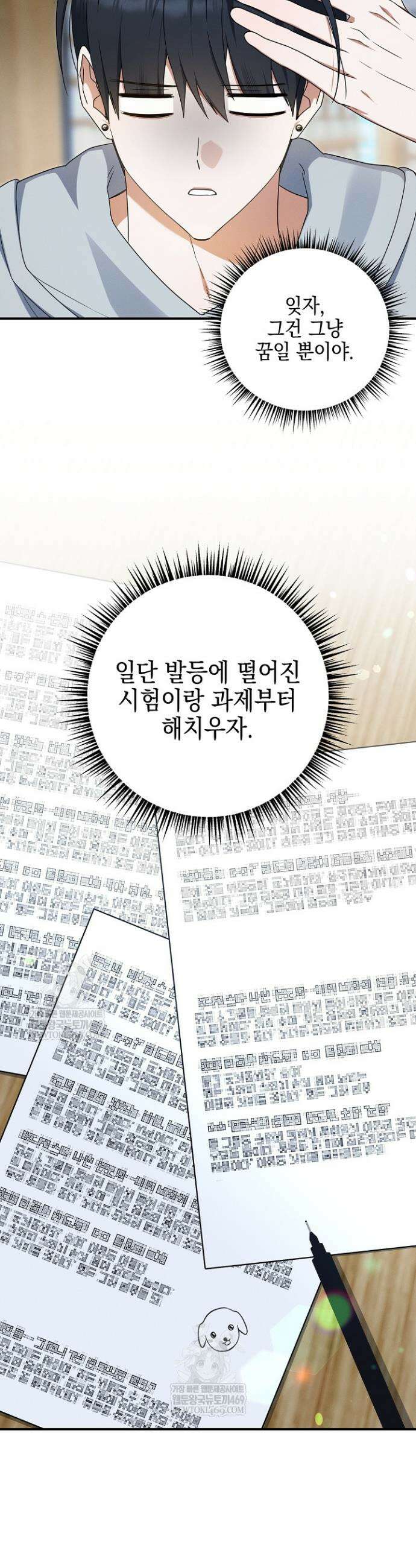 그놈이 그놈이다 51화 6