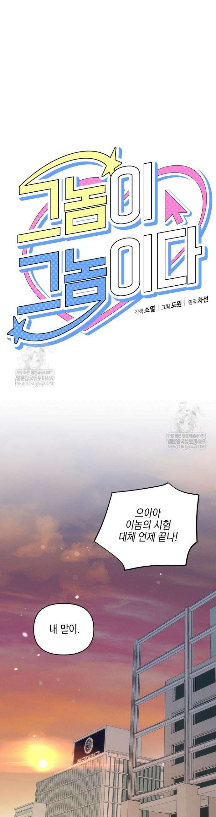그놈이 그놈이다 51화 7
