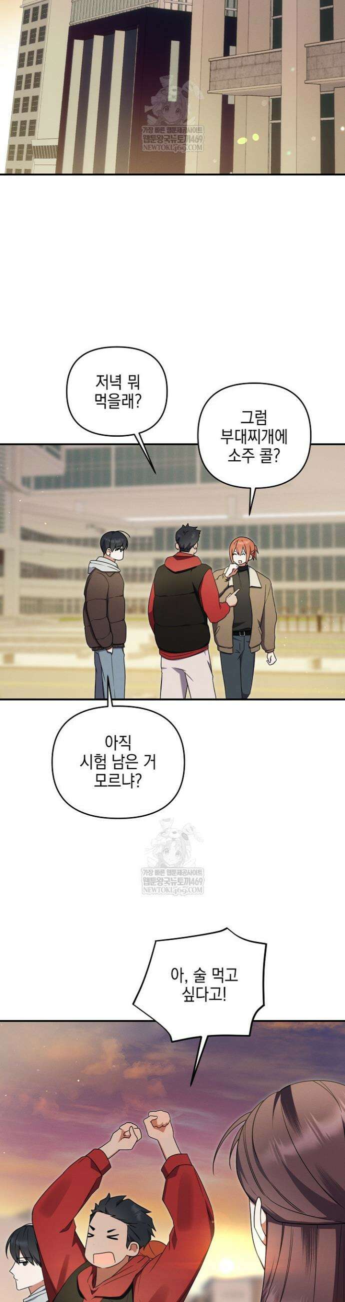 그놈이 그놈이다 51화 8