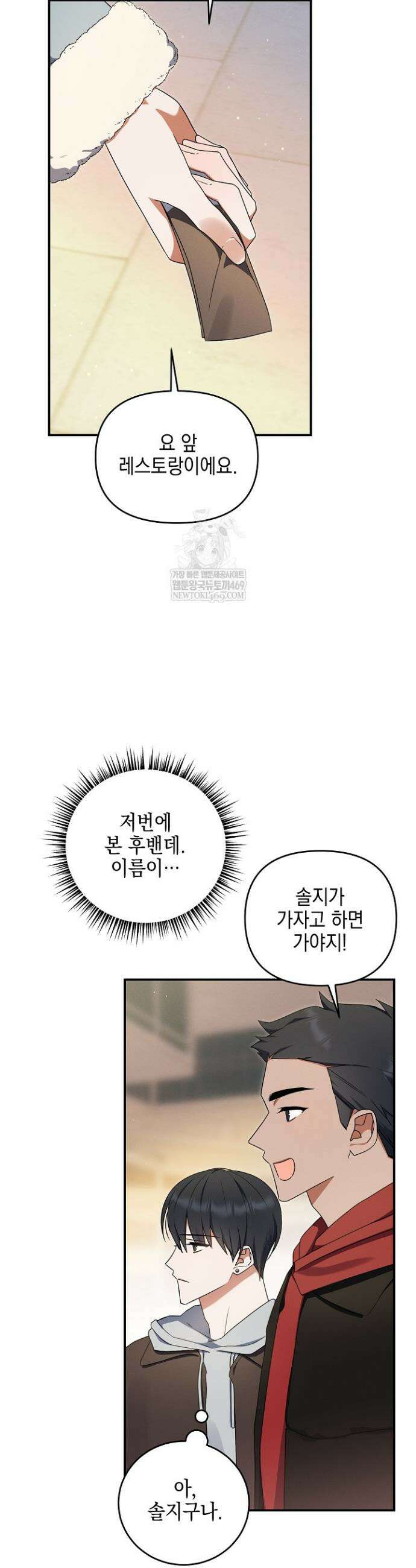 그놈이 그놈이다 51화 10