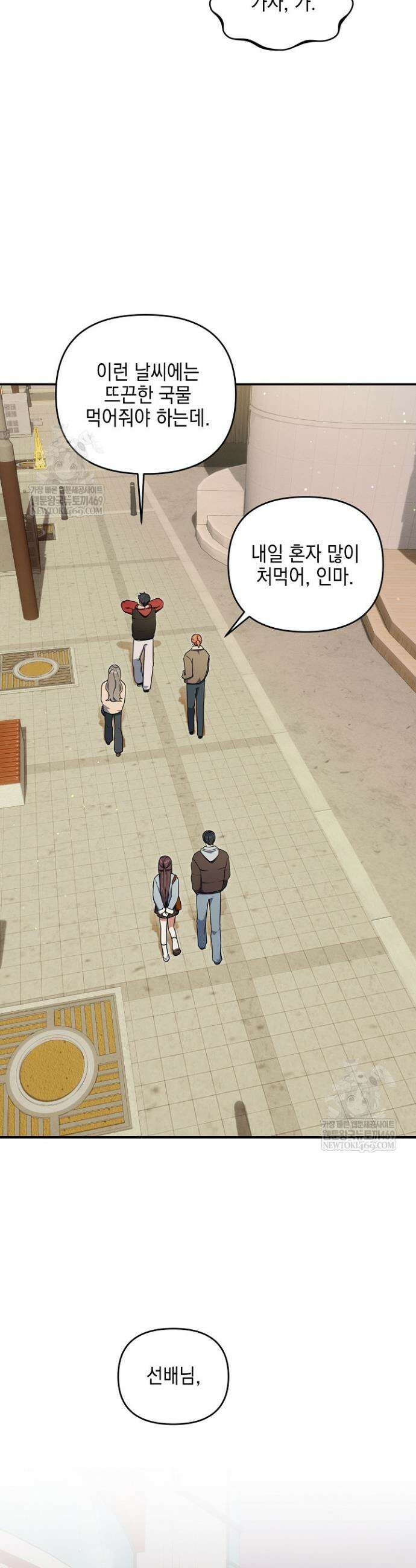 그놈이 그놈이다 51화 12
