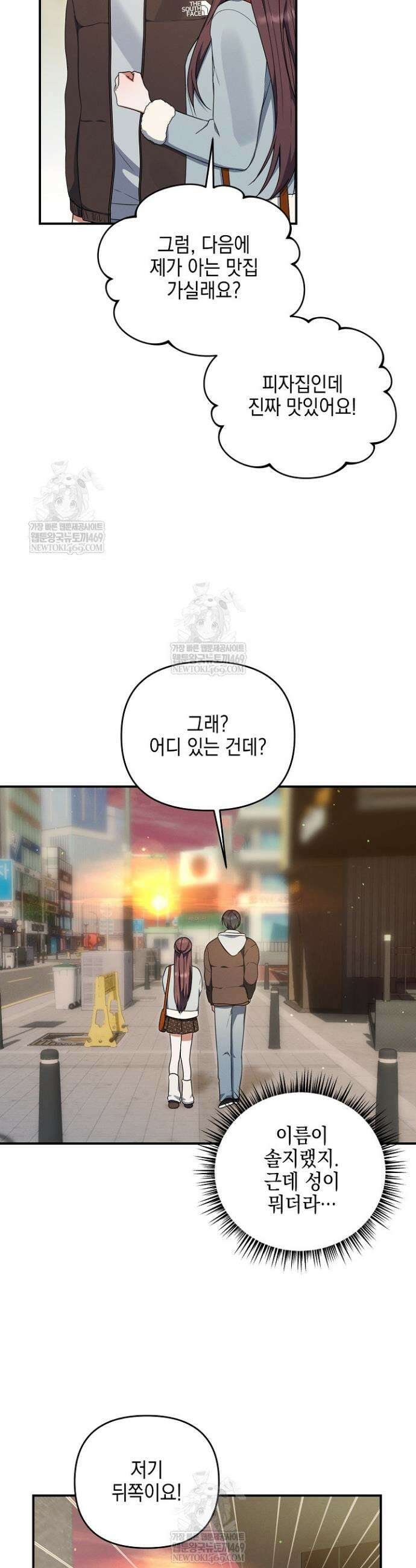 그놈이 그놈이다 51화 14