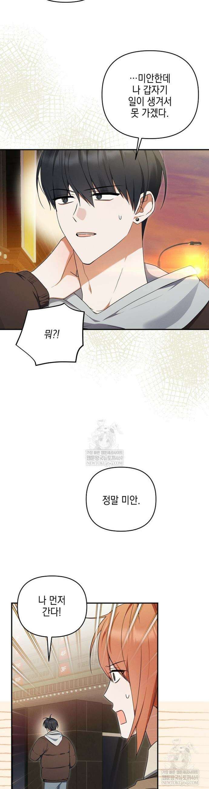 그놈이 그놈이다 51화 17