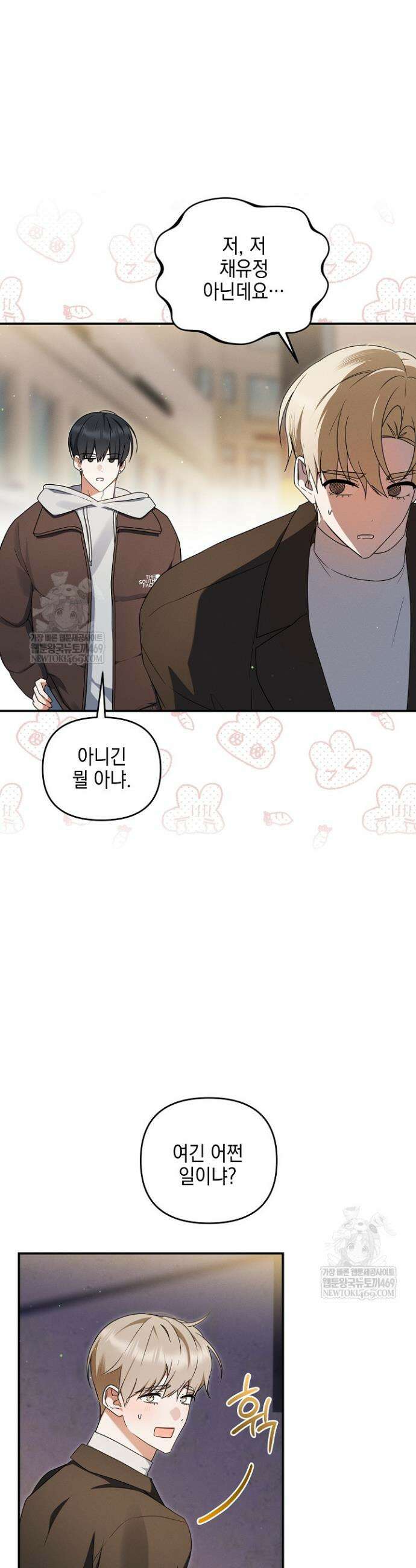 그놈이 그놈이다 51화 20