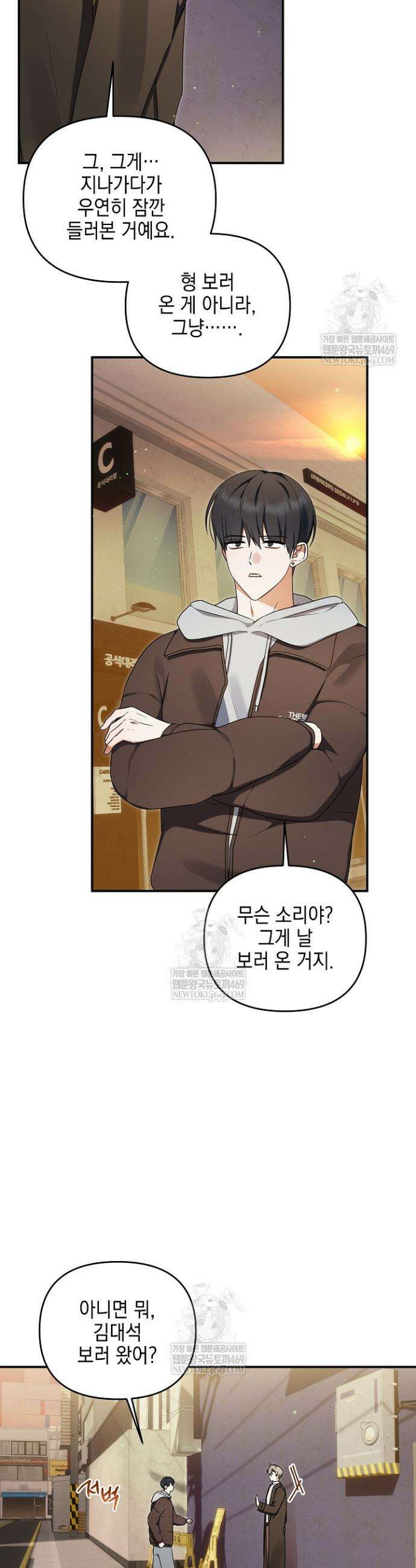 그놈이 그놈이다 51화 21