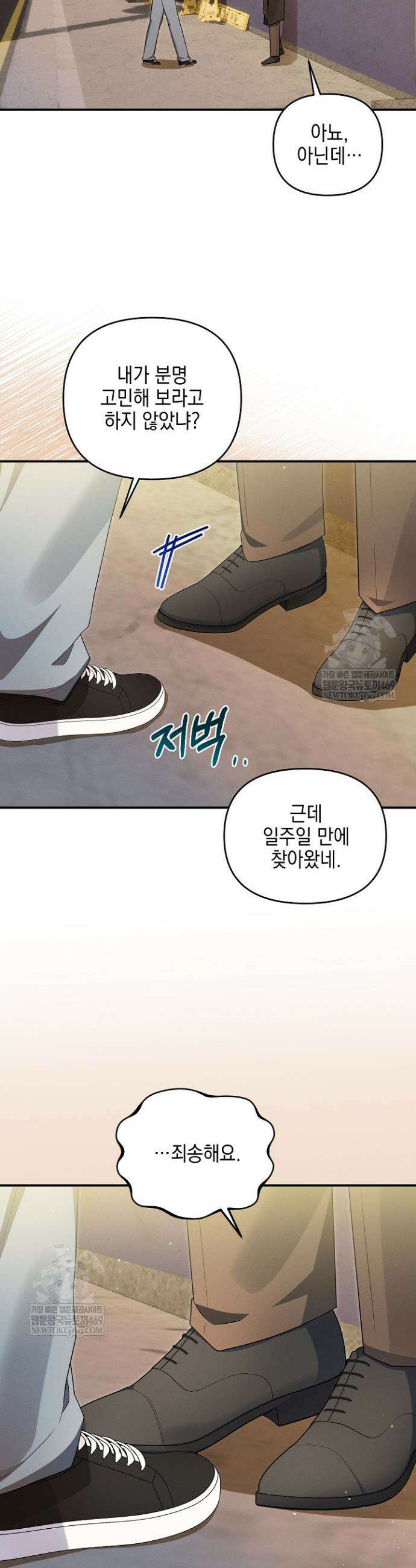 그놈이 그놈이다 51화 22