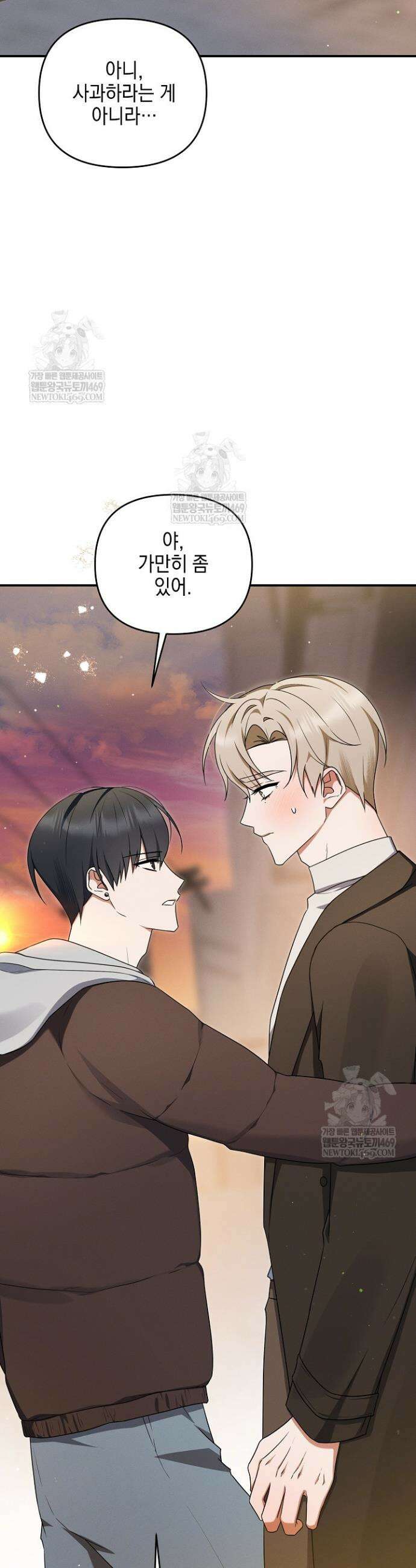 그놈이 그놈이다 51화 23