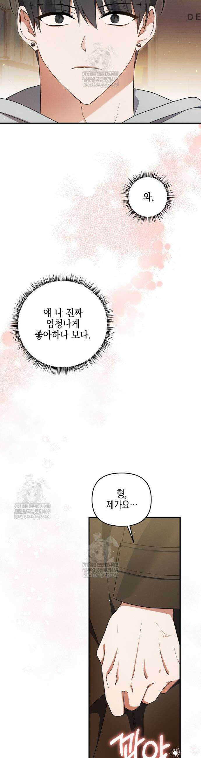 그놈이 그놈이다 51화 25