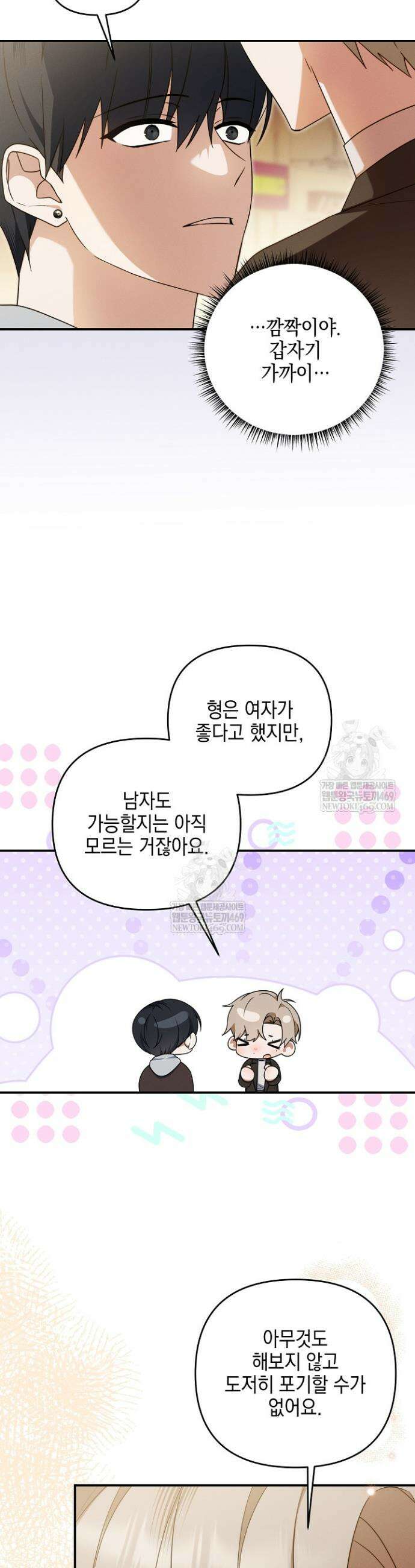 그놈이 그놈이다 51화 28