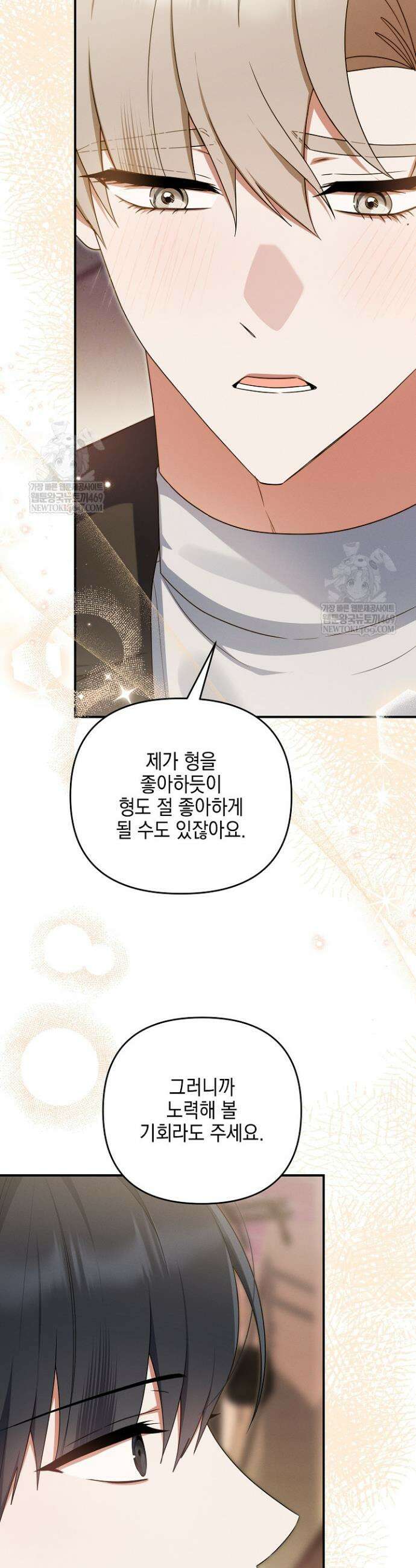 그놈이 그놈이다 51화 29