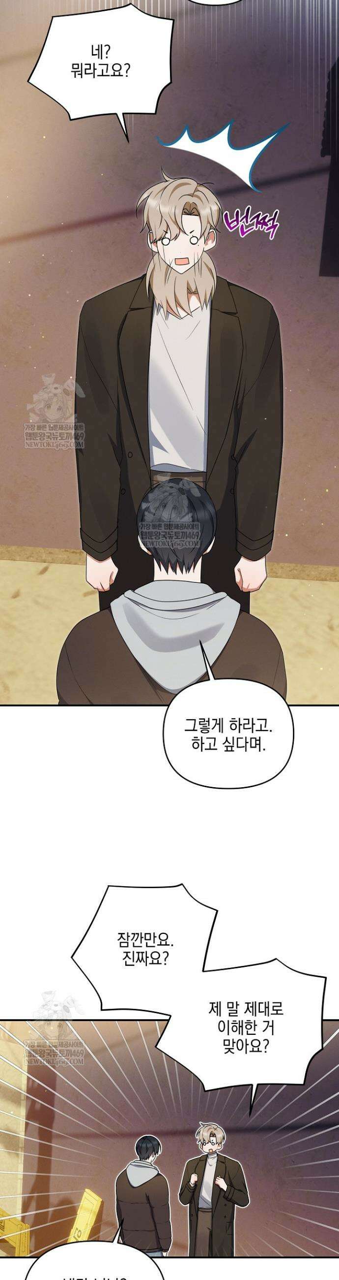그놈이 그놈이다 51화 31